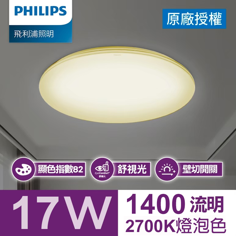 Philips 飛利浦 品繹 LED 吸頂燈17W/ 1400流明 - 燈泡色 (PA006)